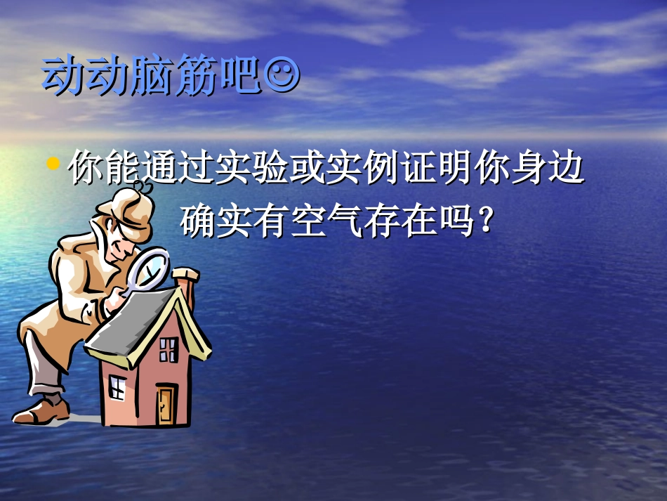 人教新课标版初中九上2.1空气课件_第2页