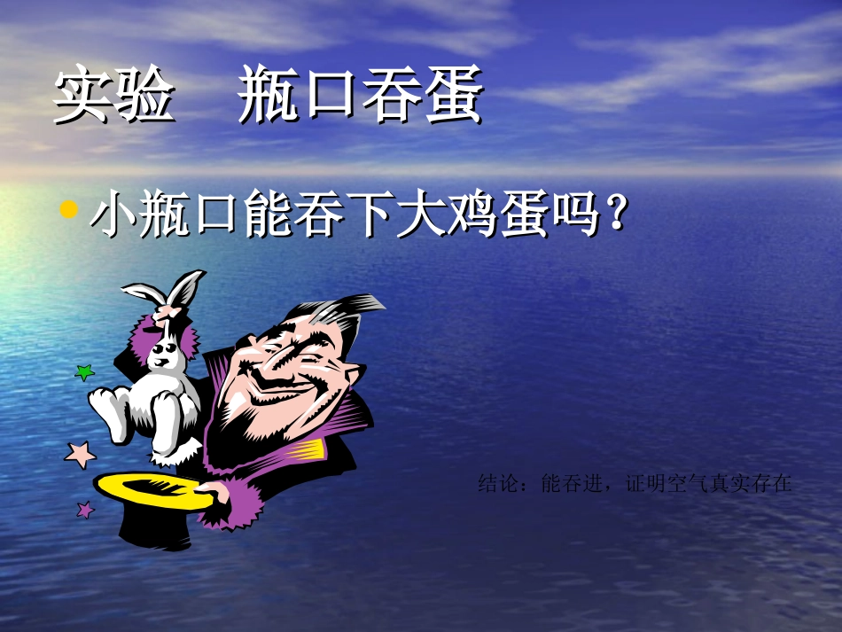 人教新课标版初中九上2.1空气课件_第3页