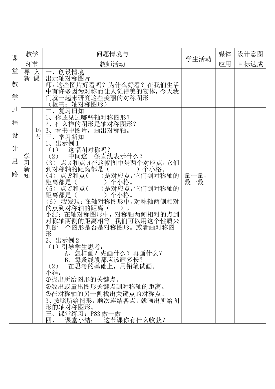人教2011版小学数学四年级图形的运动-(5)_第2页