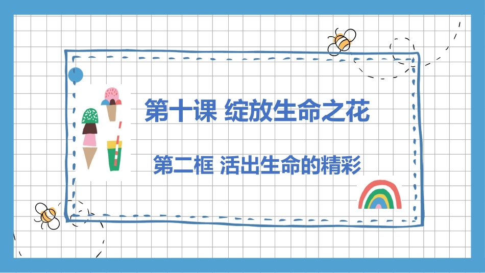 活出生命的精彩_第2页