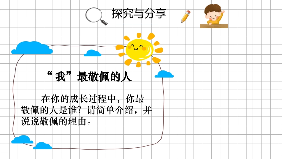 活出生命的精彩_第3页