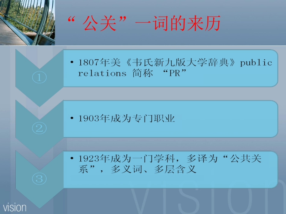 企业危机公关的传播学视角探讨_第3页