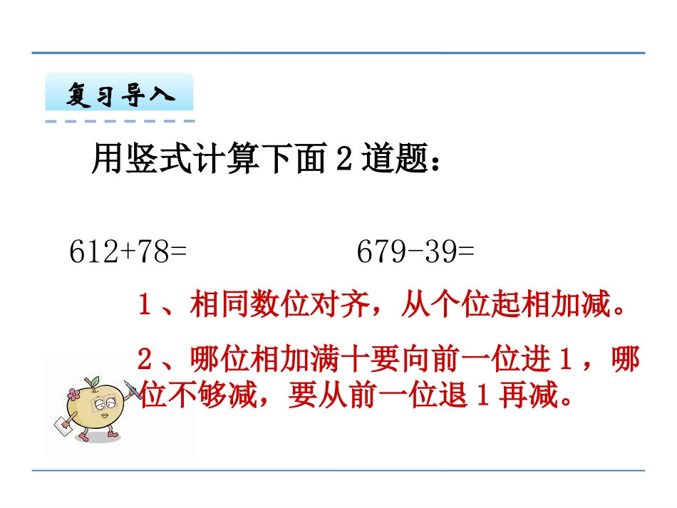 3.简单的小数加、减法_第3页