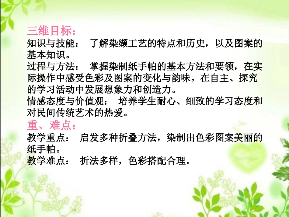 花手帕说课1_第3页