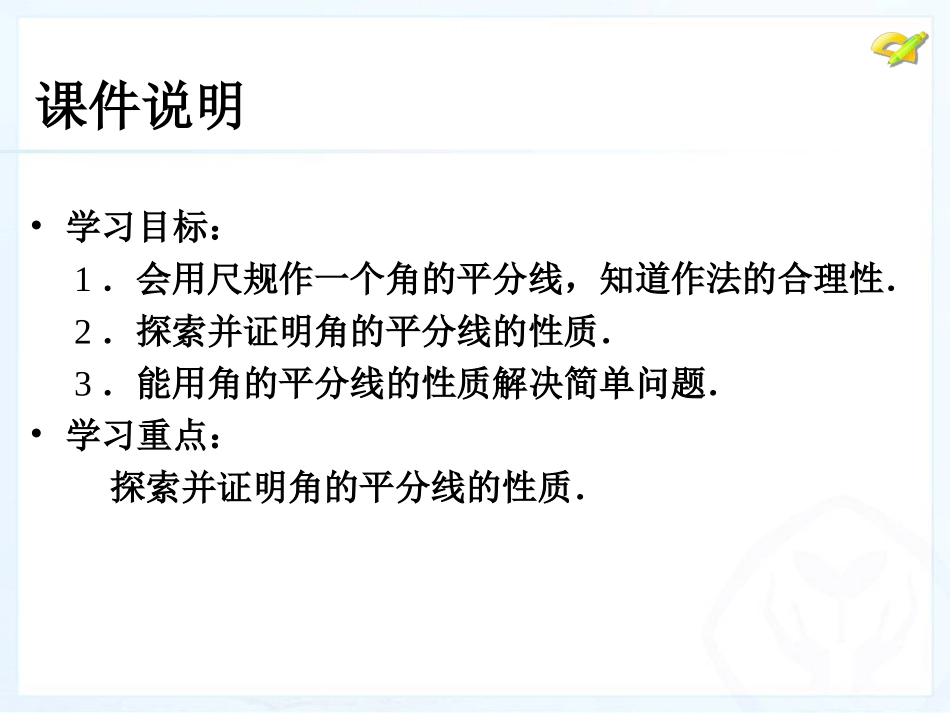 角平分线-(2)_第2页