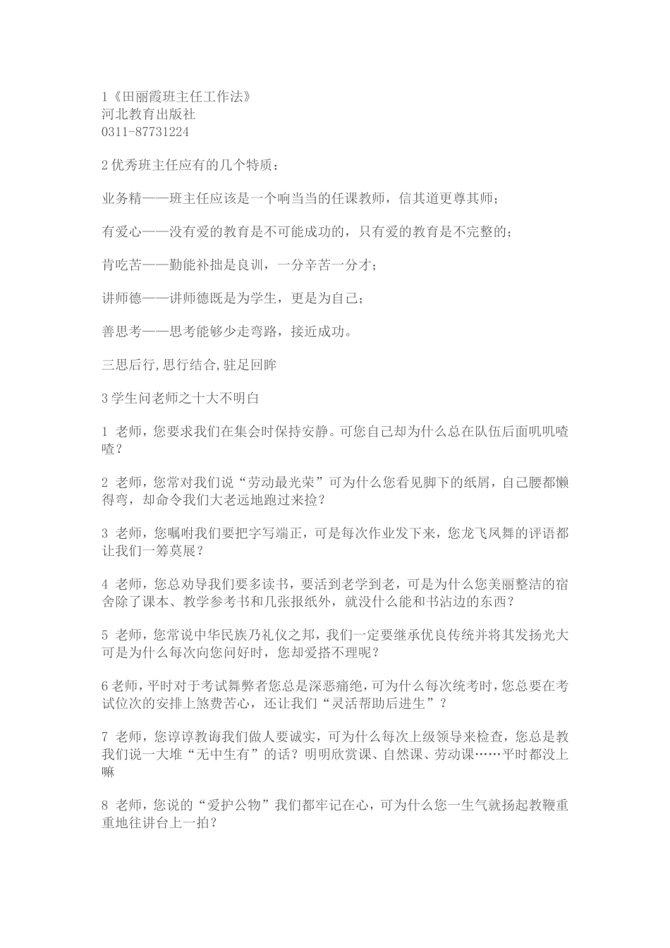 班级管理中的辩证法——田丽霞_第1页