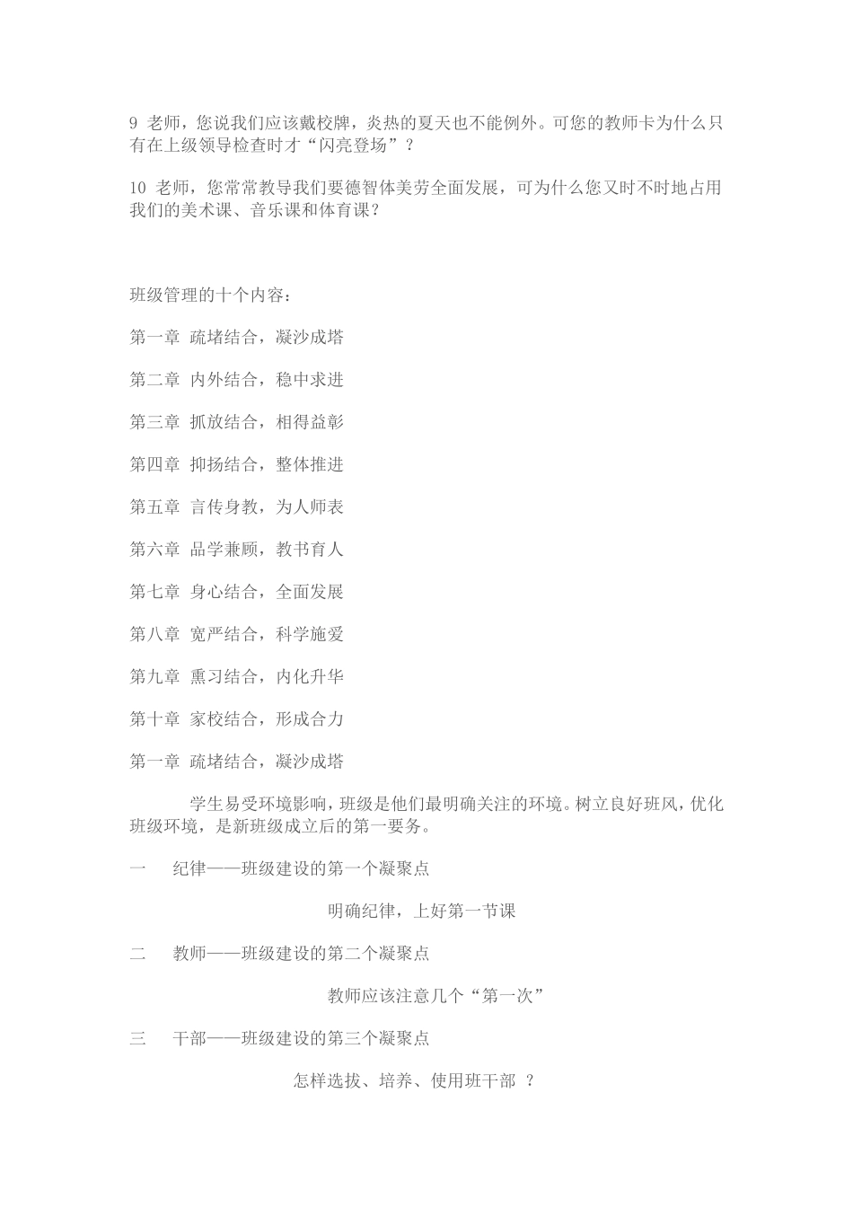 班级管理中的辩证法——田丽霞_第2页