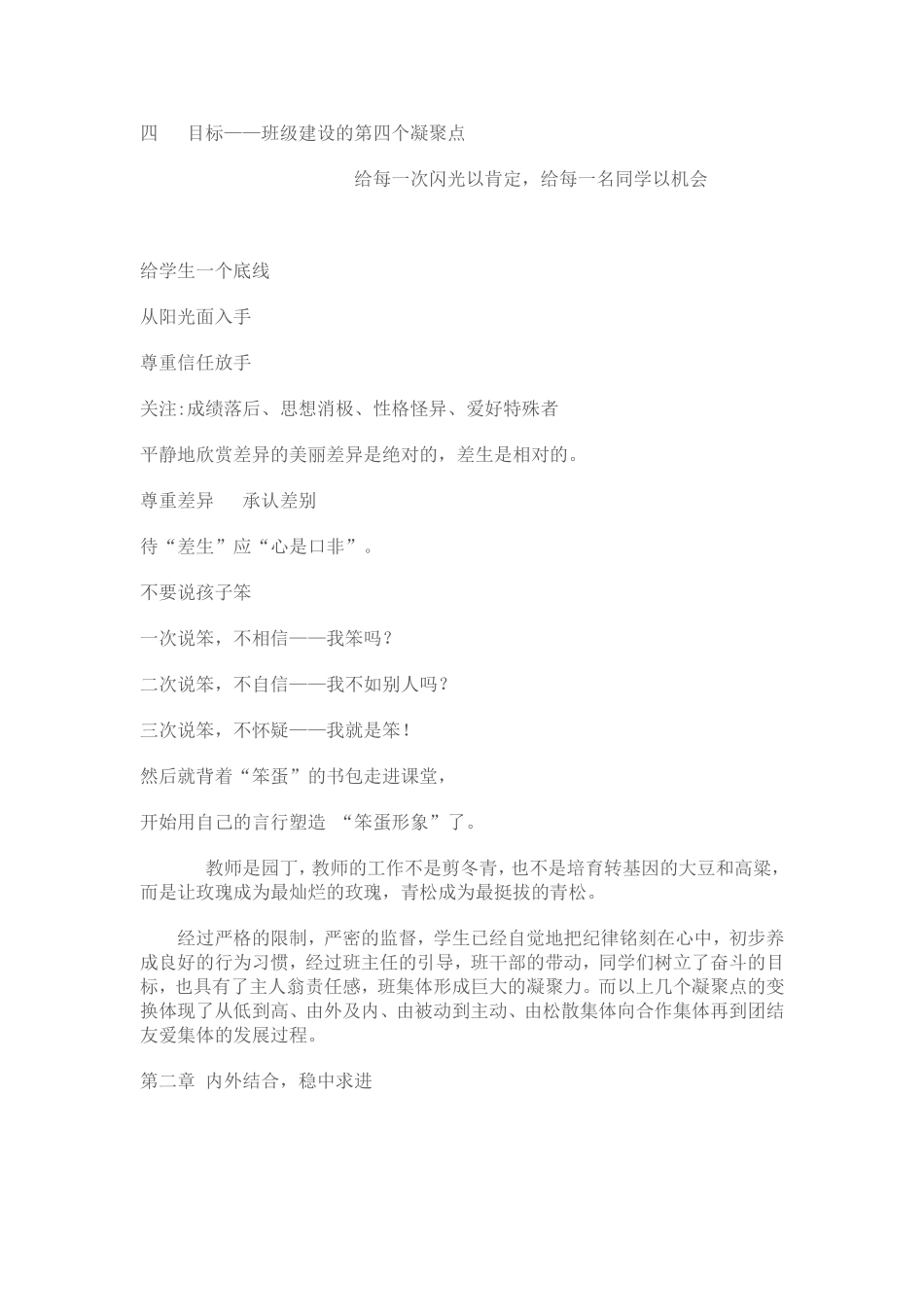 班级管理中的辩证法——田丽霞_第3页