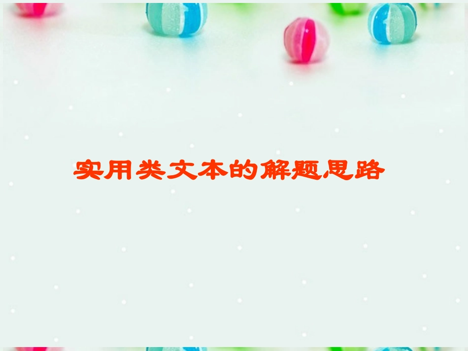 2013届高考语文考点归纳复习课件12_第1页