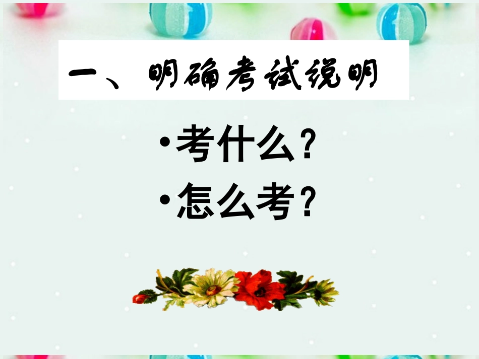 2013届高考语文考点归纳复习课件12_第2页