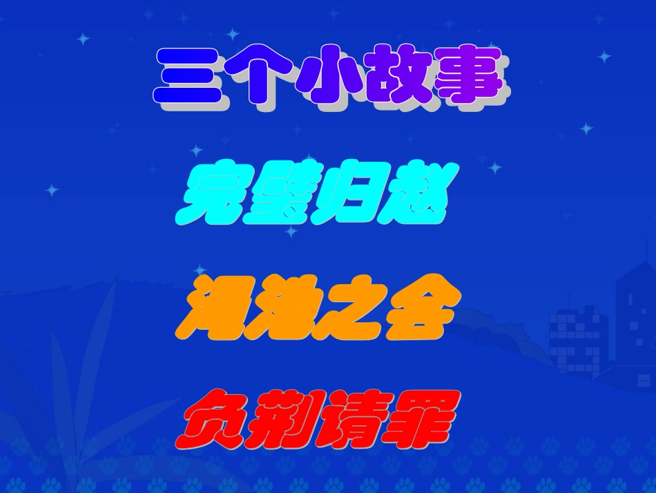 将相和ppt课件-(3)_第3页
