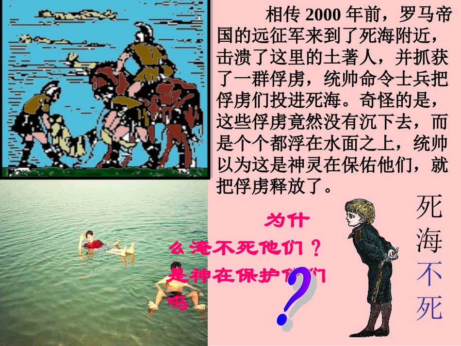《第一节-认识浮力》课件3_第1页