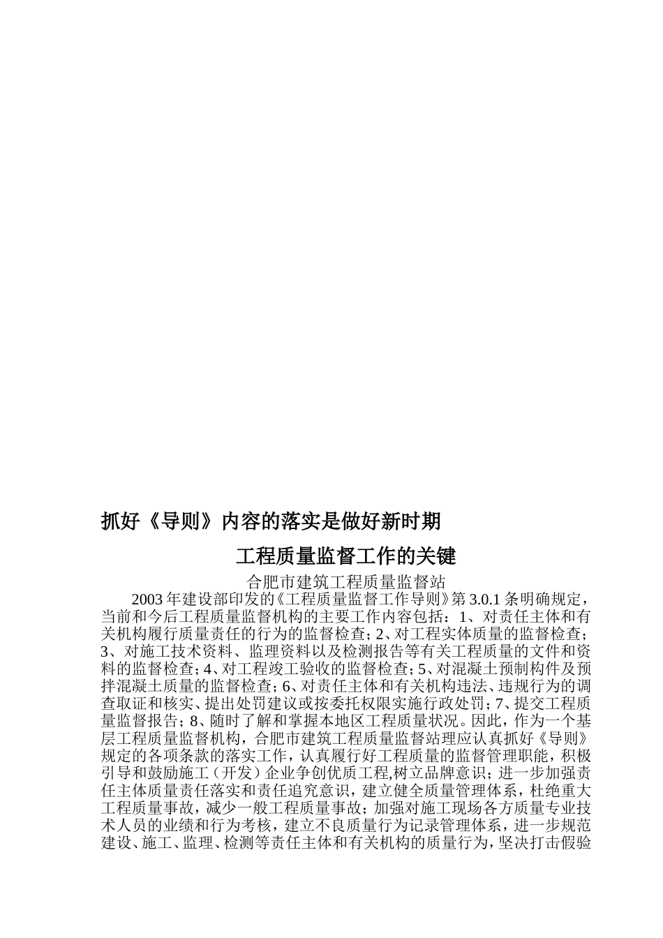 进一步加强建筑工程质量监督管理_第1页