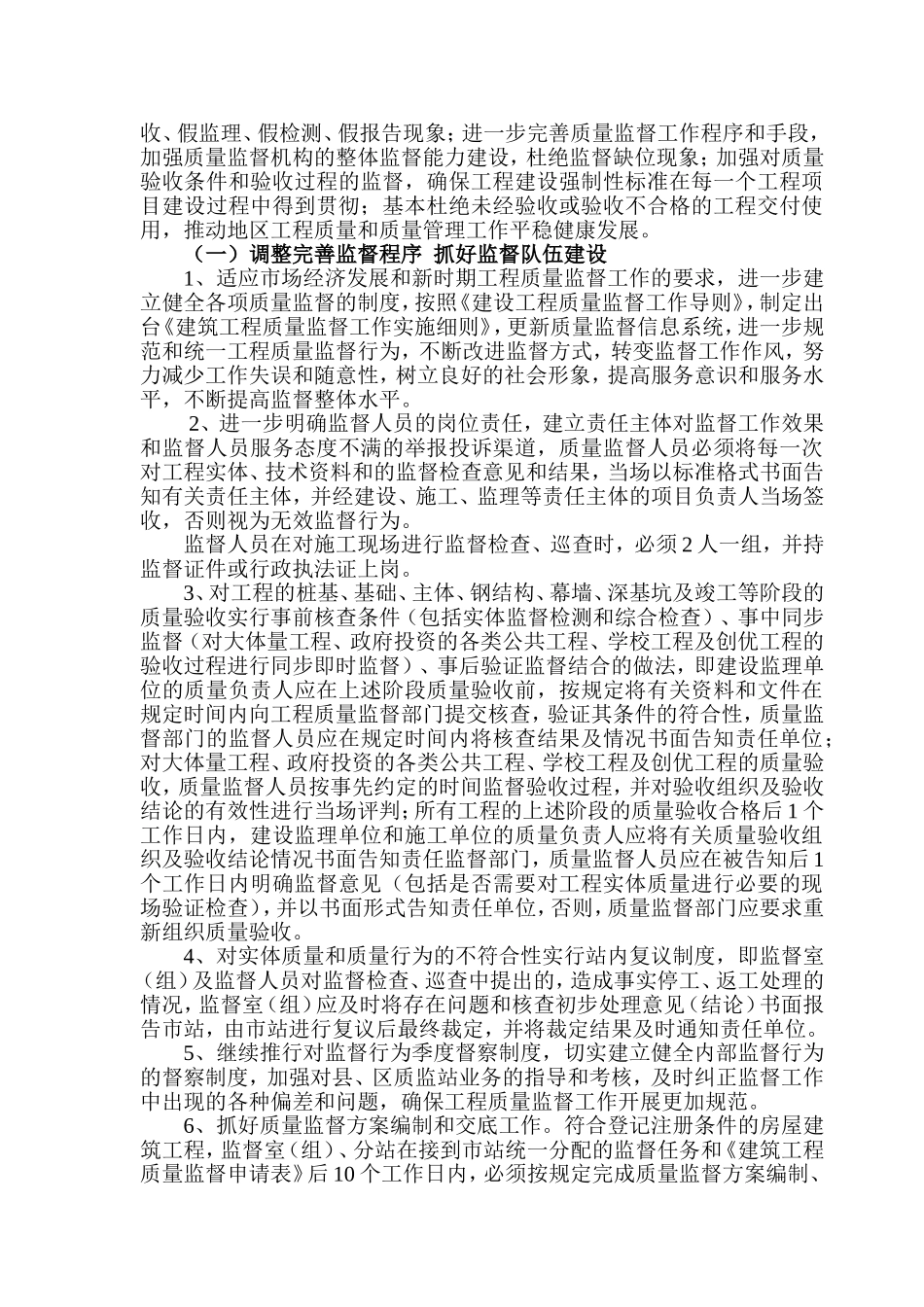 进一步加强建筑工程质量监督管理_第2页