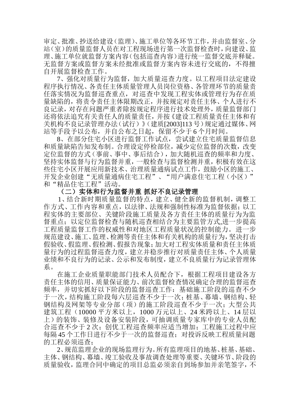 进一步加强建筑工程质量监督管理_第3页