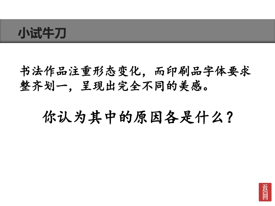 第7课书法的点画之美_第2页