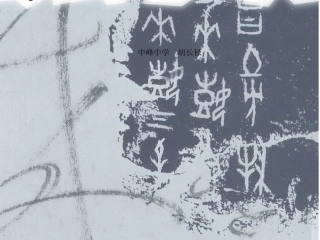 第7课书法的点画之美