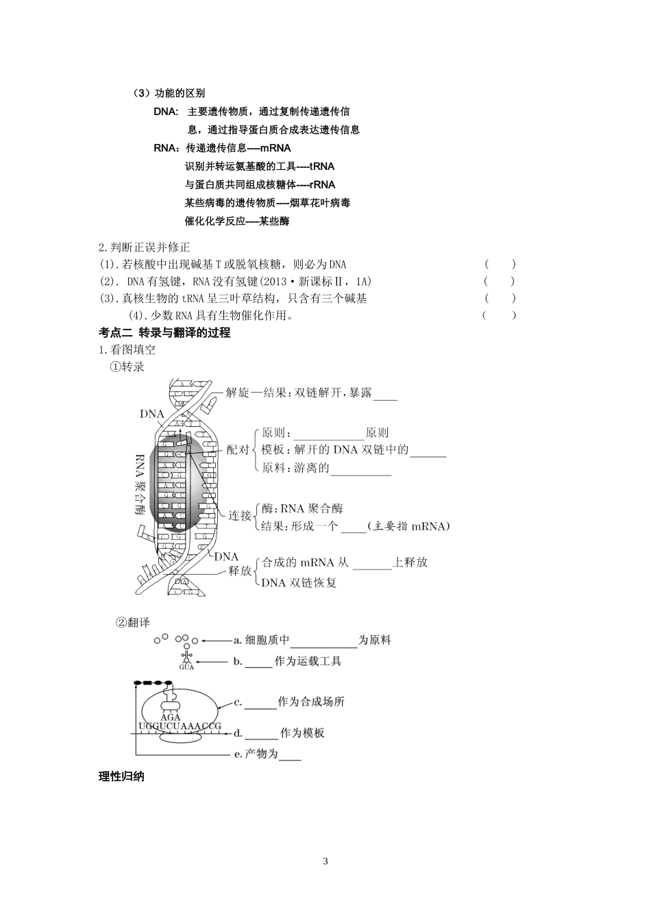 一基因控制蛋白质的合成_第3页