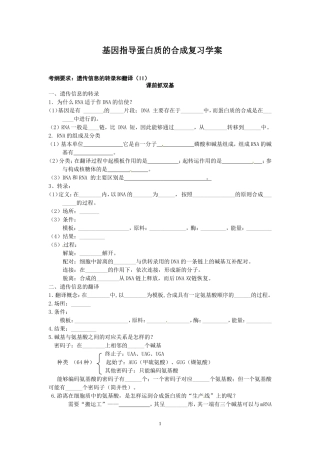 一基因控制蛋白质的合成