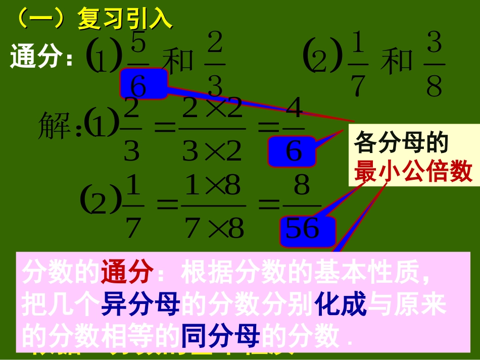 分式的基本性质应用：约分、通分_第3页