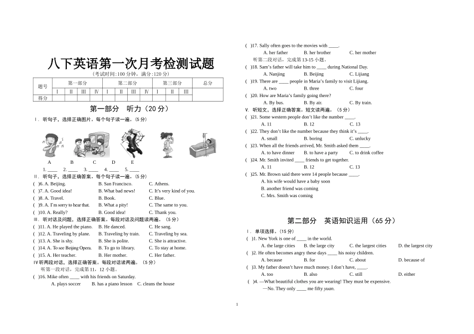 八年级下册第一次月考检测题_第1页