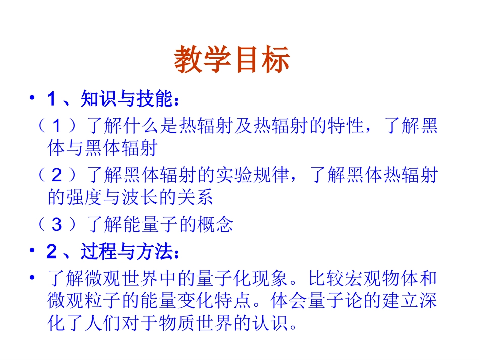 1-能量量子化-(2)_第3页