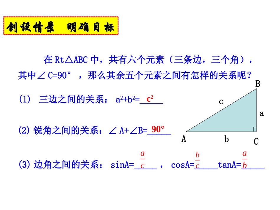 解直角三角形_第2页