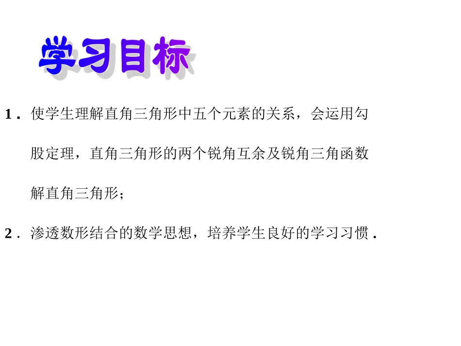 解直角三角形_第3页