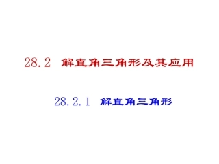 解直角三角形