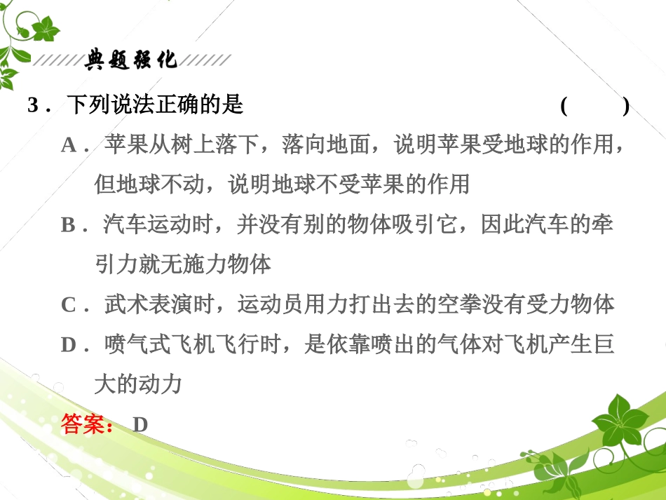 1、牛顿第三定律_第3页