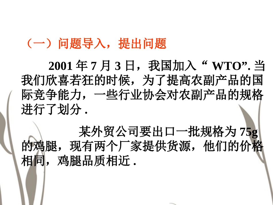 河南省郑州市侯寨二中八年级数学下册《数据的波动》课件2-北师大版_第2页