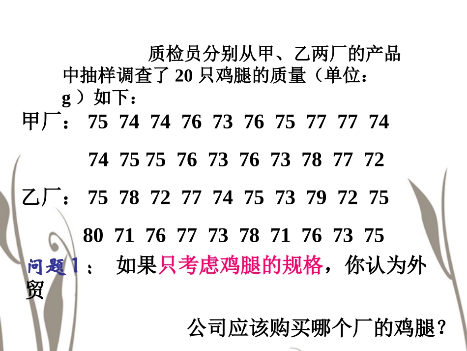 河南省郑州市侯寨二中八年级数学下册《数据的波动》课件2-北师大版_第3页