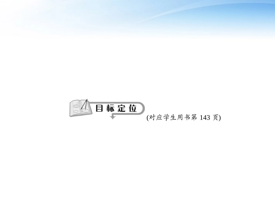 2012届高考物理-第三课时-实验：传感器的简单使用导与练复习课件_第2页