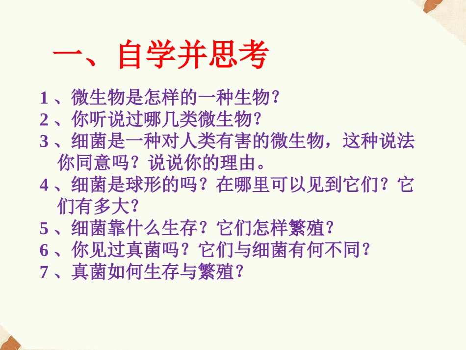 《第三节-神奇的微生物》课件3_第3页