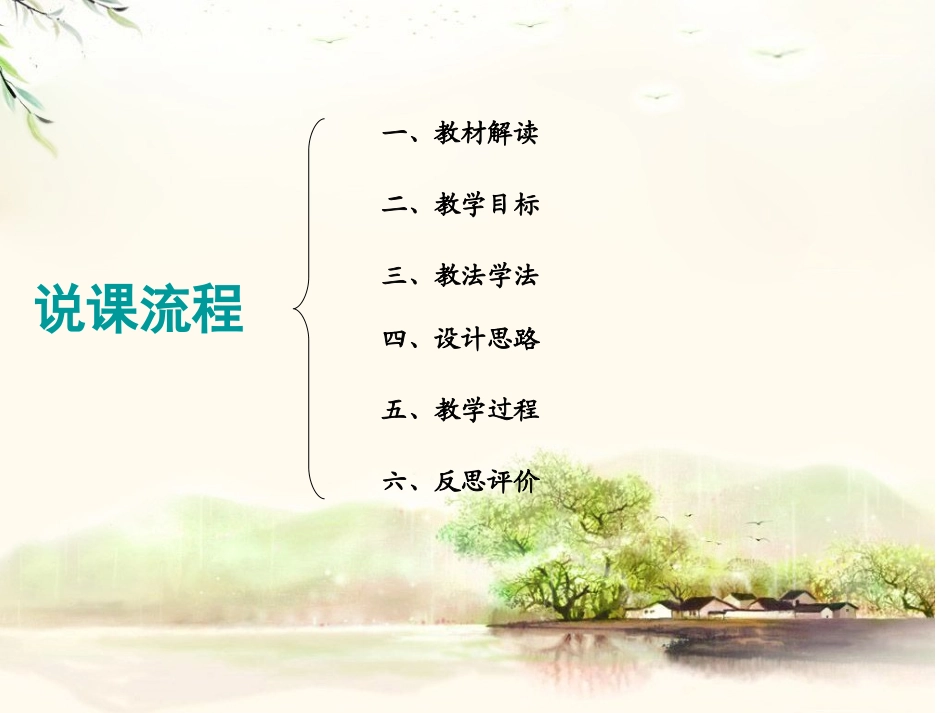 人教版小学语文《搭石》说课_第2页