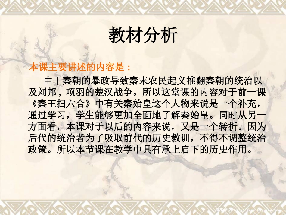 《伐无道-诛暴秦》课件3_第2页