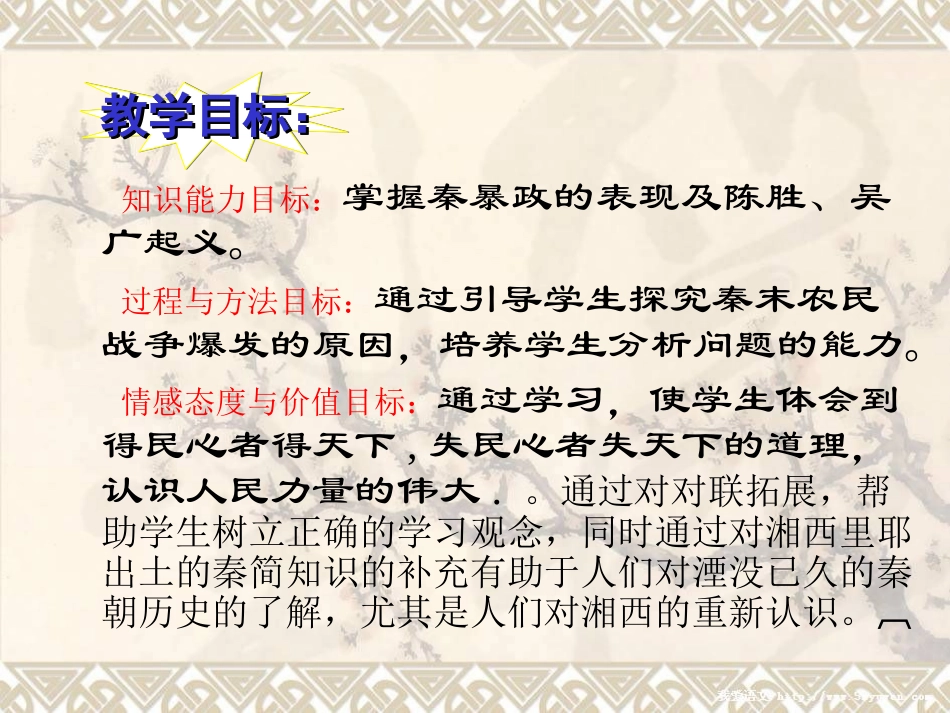 《伐无道-诛暴秦》课件3_第3页