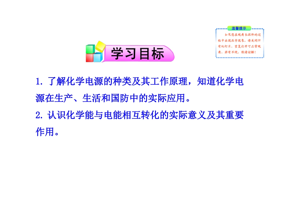 化学电源-课件(人教版选修4)_第2页