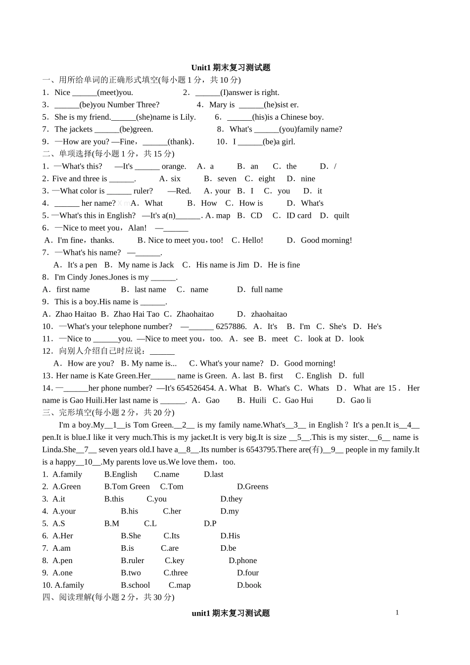 七年级unit1期末复习测试题_第1页