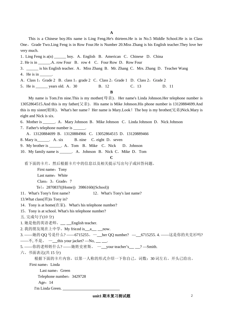 七年级unit1期末复习测试题_第2页