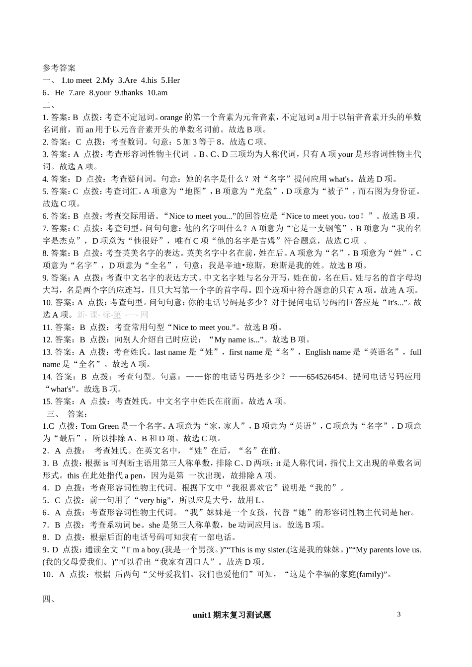 七年级unit1期末复习测试题_第3页