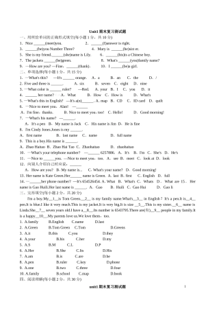 七年级unit1期末复习测试题
