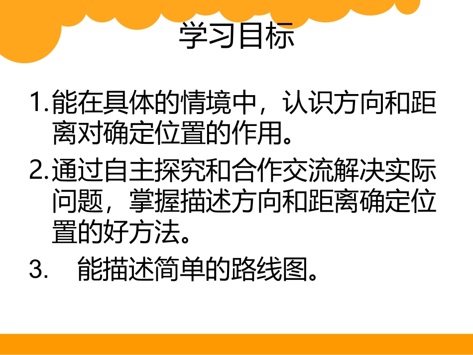 方向与位置课件._第3页