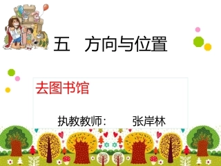 方向与位置课件.