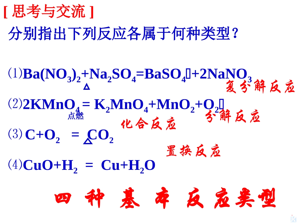 2.3《氧化还原反应》_第2页