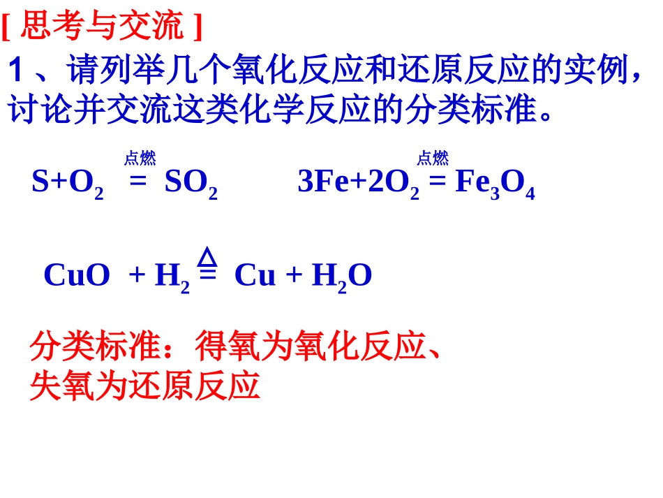 2.3《氧化还原反应》_第3页