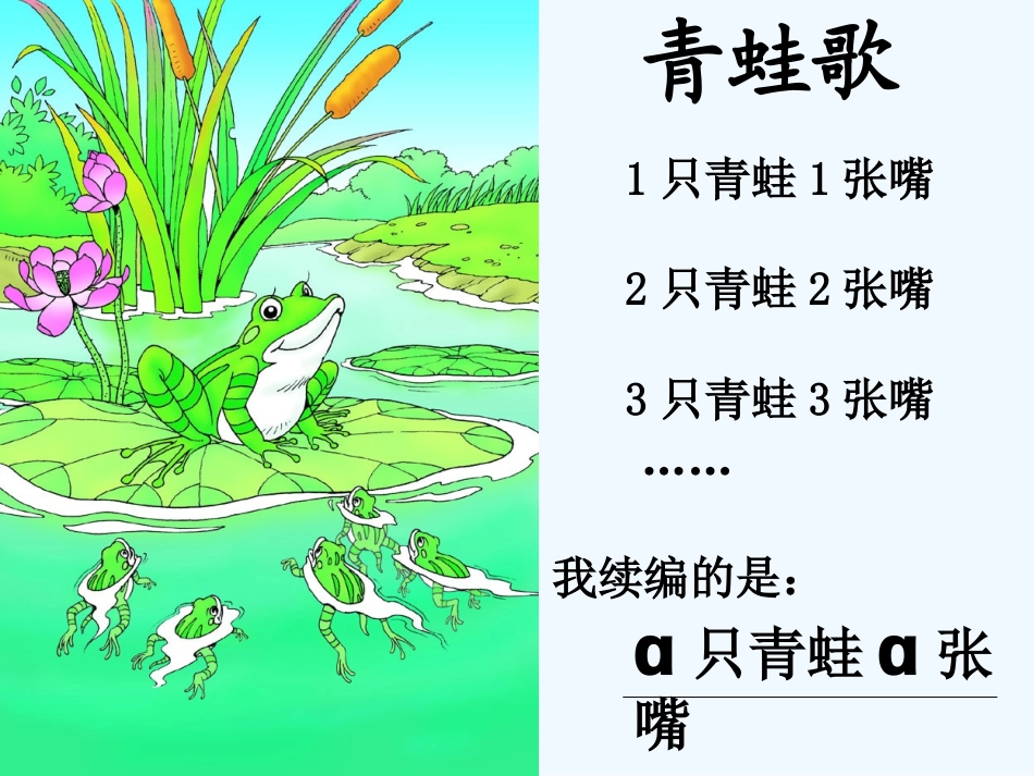 小学数学北师大2011课标版四年级《字母表示数》_第3页