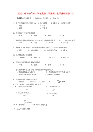 吉林省延边二中2010-2011学年高二化学下学期基础训练试题(3)