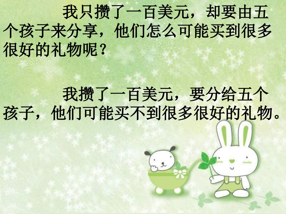 三年级语文给予树1_第2页