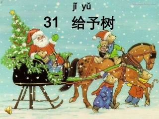 三年级语文给予树1